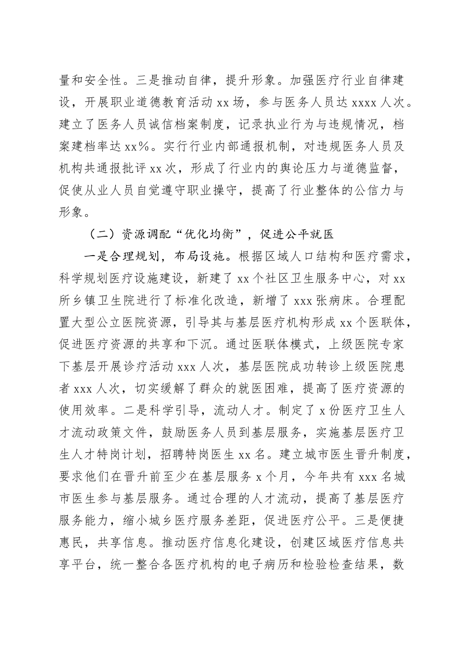 卫健系统2024年群众身边不正之风和腐败问题集中整治工作总结汇报_第2页