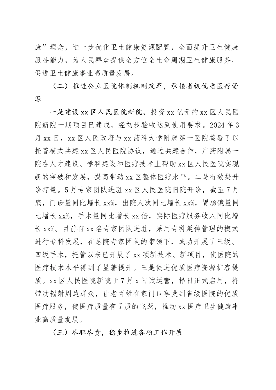 卫生健康局2024年度工作总结合集（8篇）_第2页