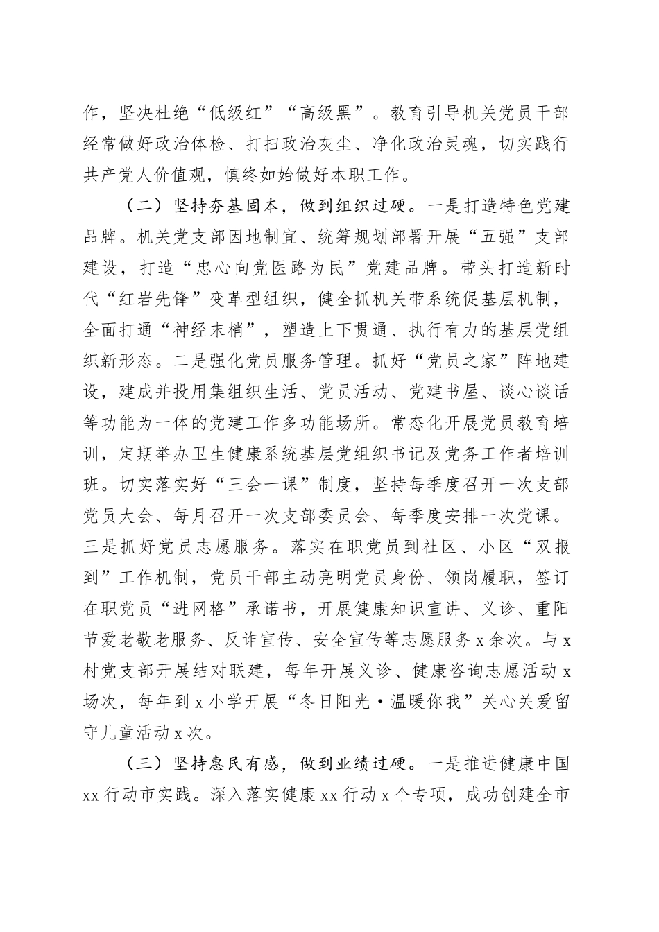 卫生健康委党组书记2024年个人述职述责述廉述党建工作报告20241204_第2页