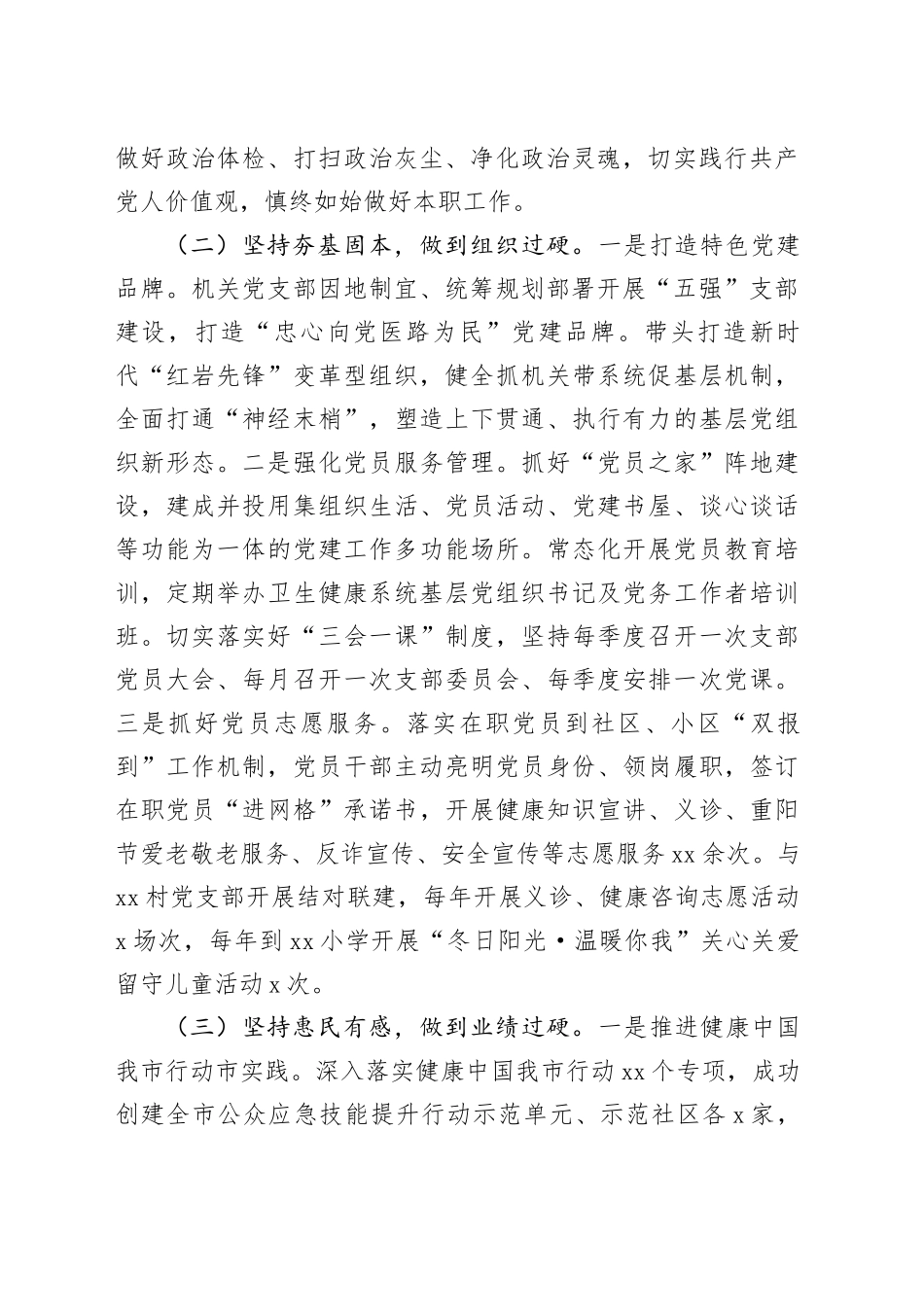 卫生健康系统党组书记2024年抓基层党建工作述职述廉述报告_第2页