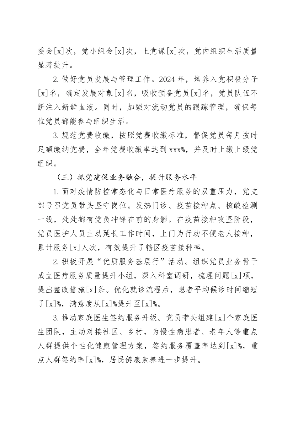 卫生院2024年党支部书记述职报告_第2页