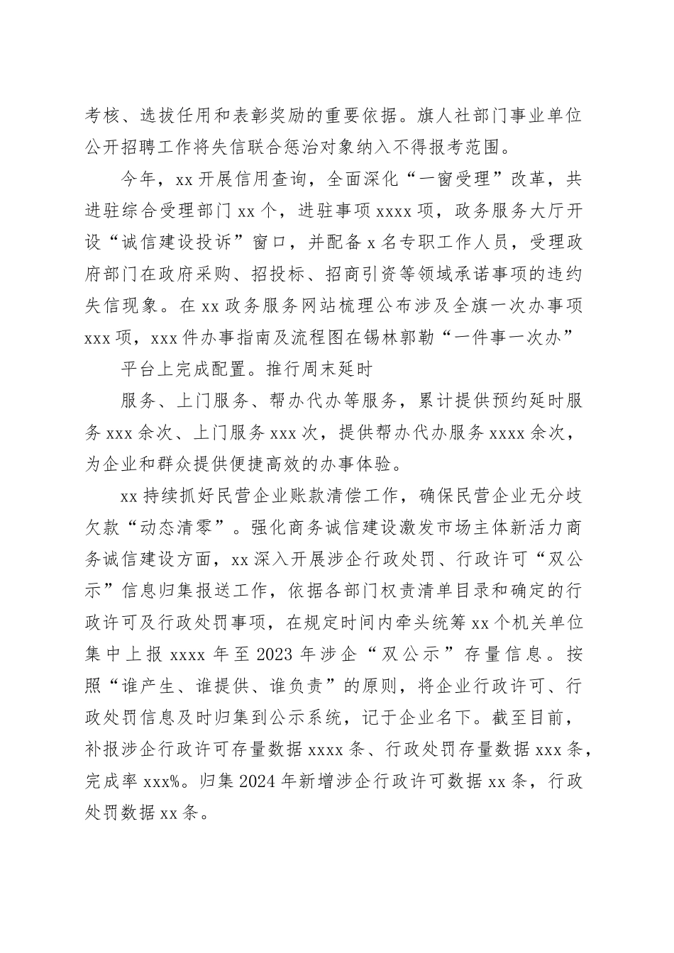 为XX信用建设赋能基层社会治理工作报告_第2页