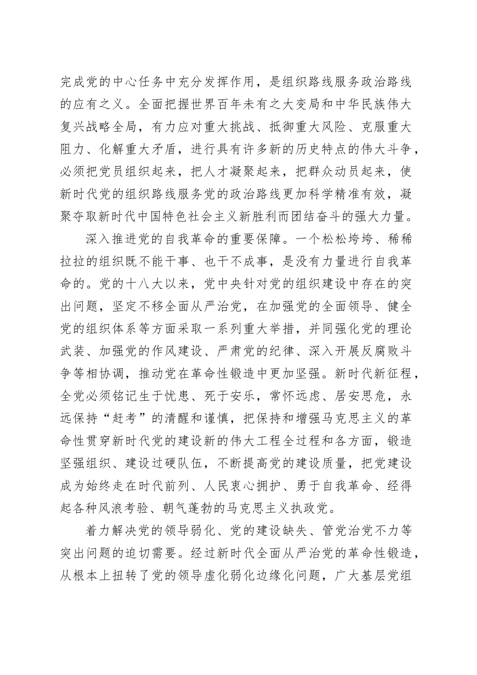 为党的自我革命提供可靠组织保证_第2页