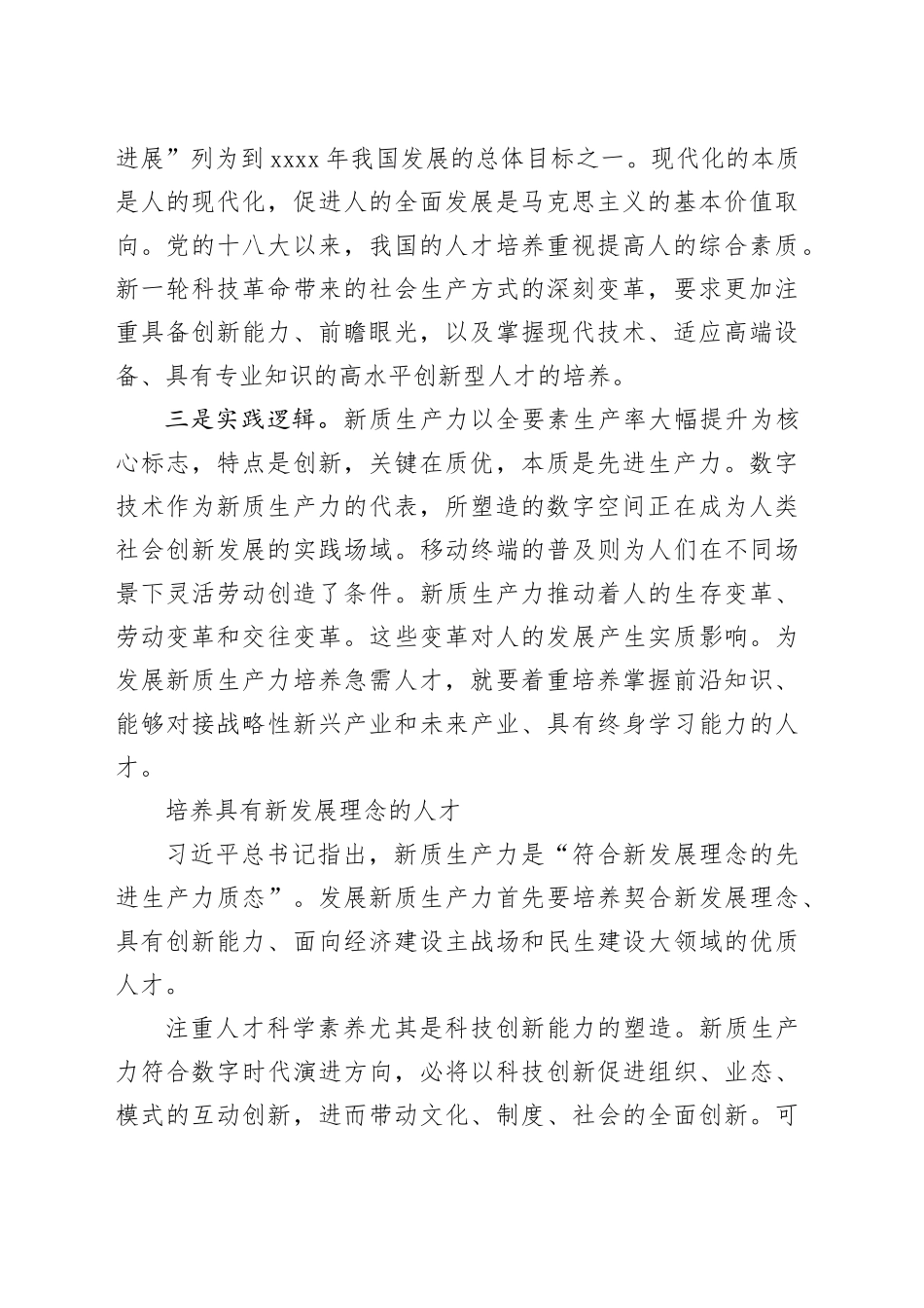 为发展新质生产力培养急需人才_第2页