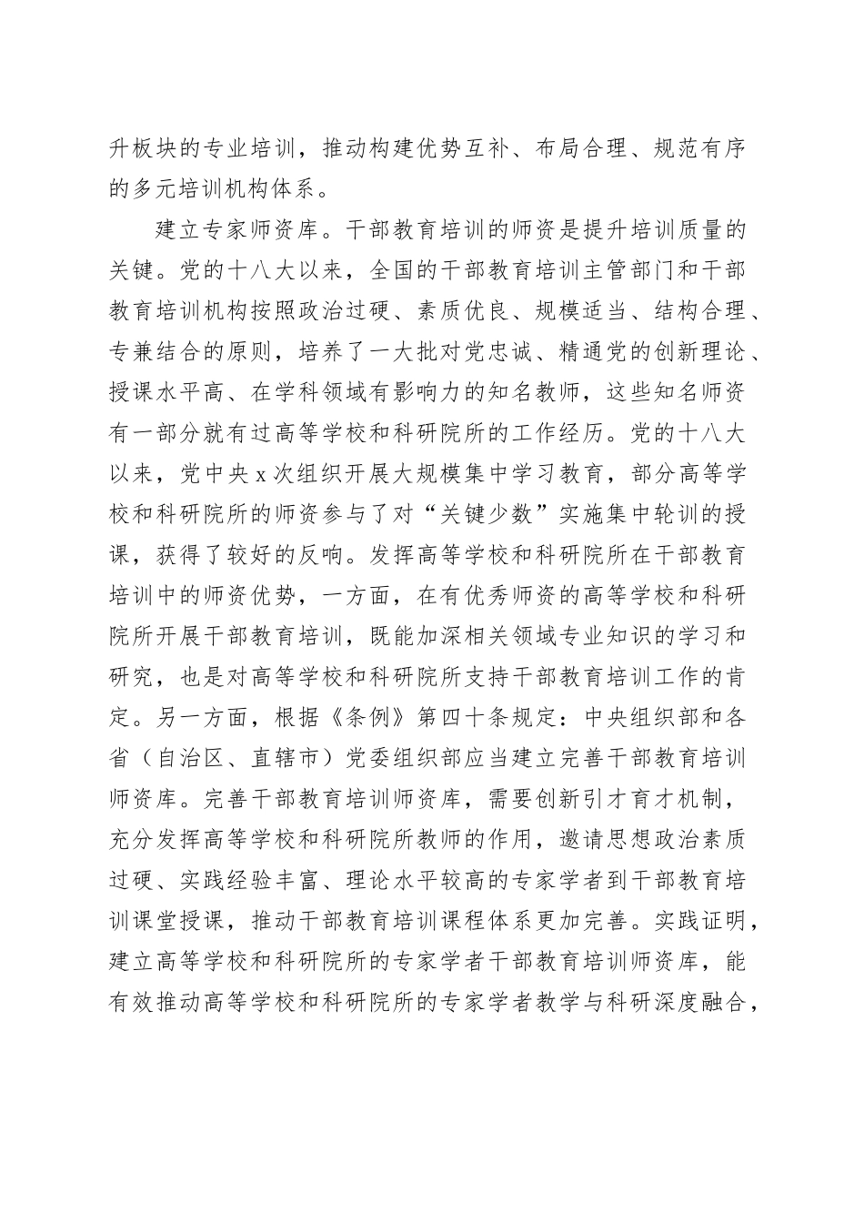 为干部教育培训提供专业保障和人才支撑_第2页