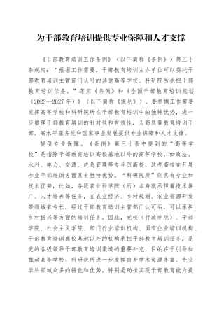 为干部教育培训提供专业保障和人才支撑