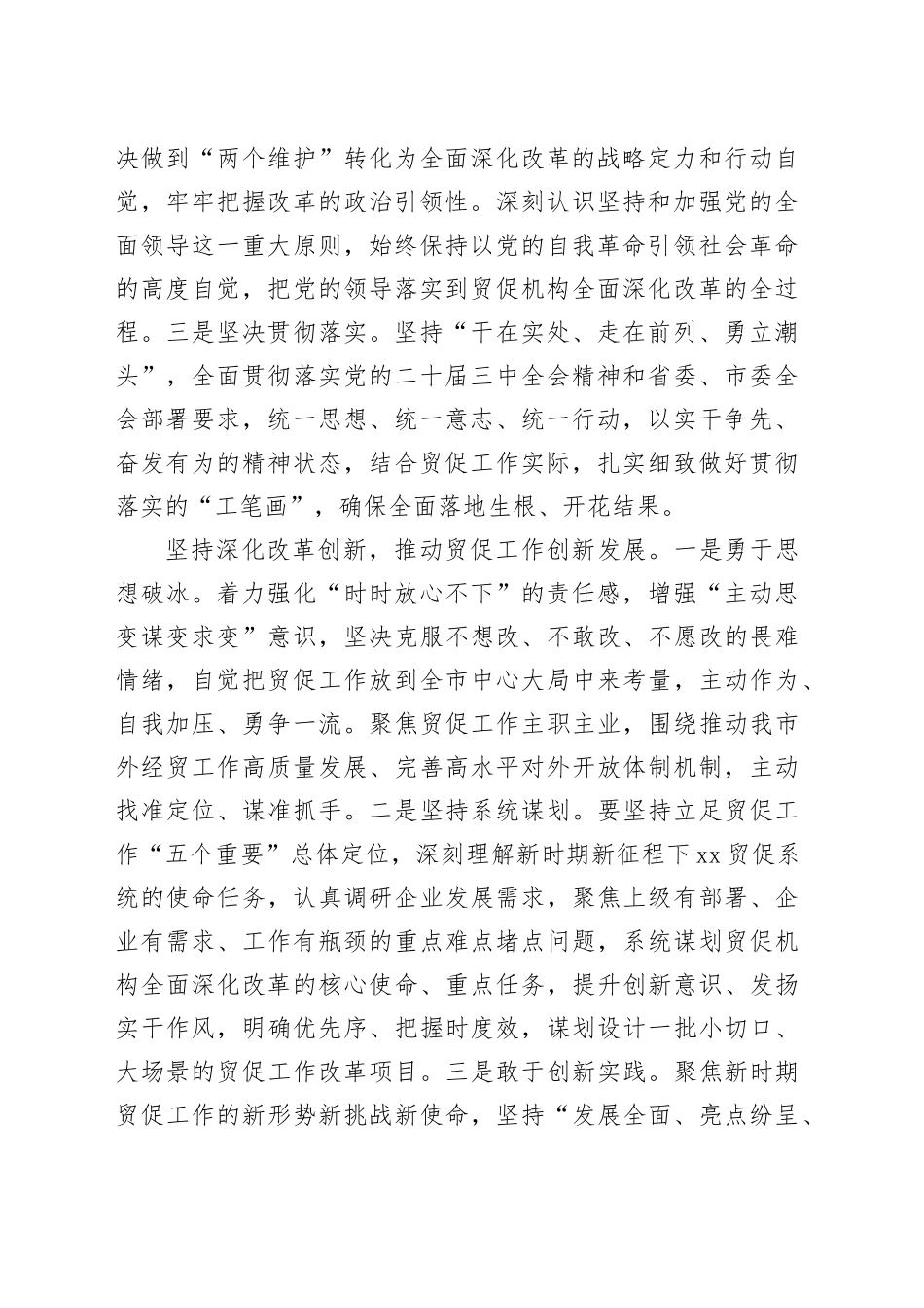 为高水平对外开放贡献贸促担当——市贸促会党组理论学习中心组_第2页