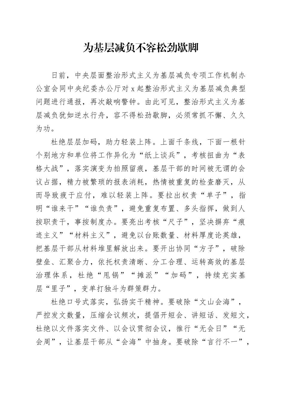 为基层减负不容松劲歇脚_第1页