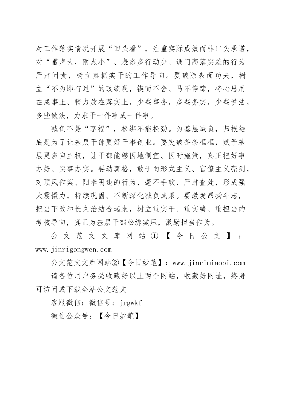 为基层减负不容松劲歇脚_第2页