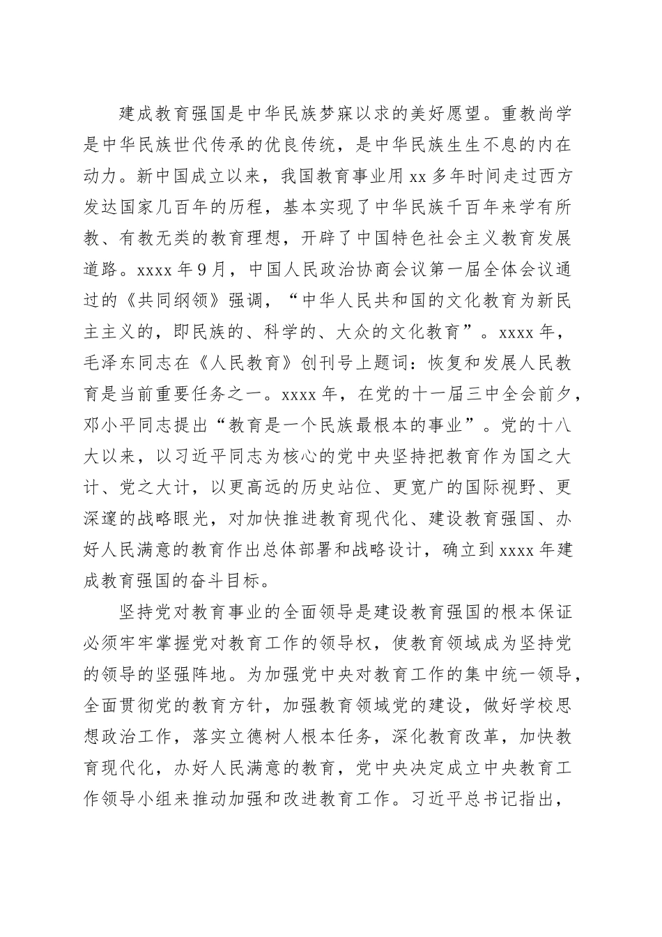 为加快建设教育强国、实现中华民族伟大复兴提供有力支撑_第2页