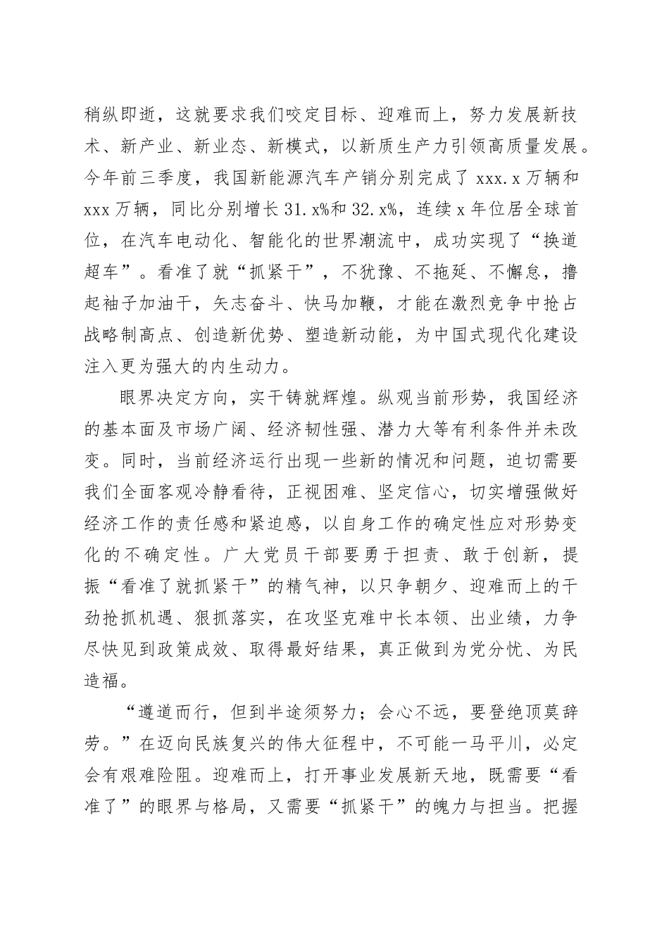 为什么“看准了”就要“抓紧干”_第2页