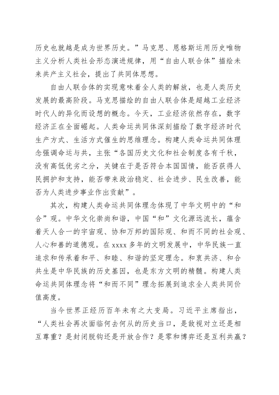 为什么说构建人类命运共同体，形成了共建美好世界的最大公约数_第2页