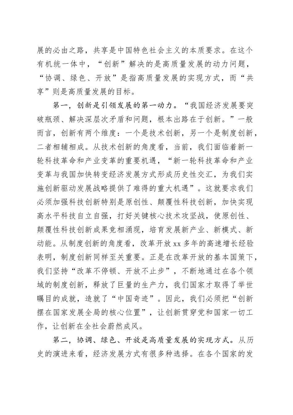 为什么说新发展理念是一个系统的理论体系_第2页