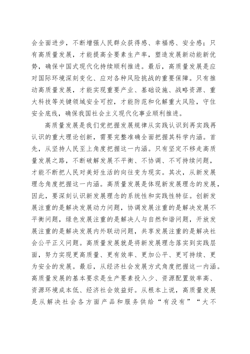 为什么说要在高质量发展中促进共同富裕_第2页