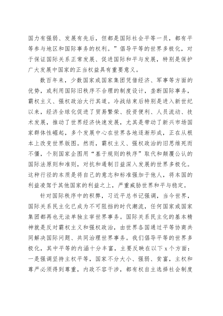 为什么要倡导平等有序的世界多极化_第2页