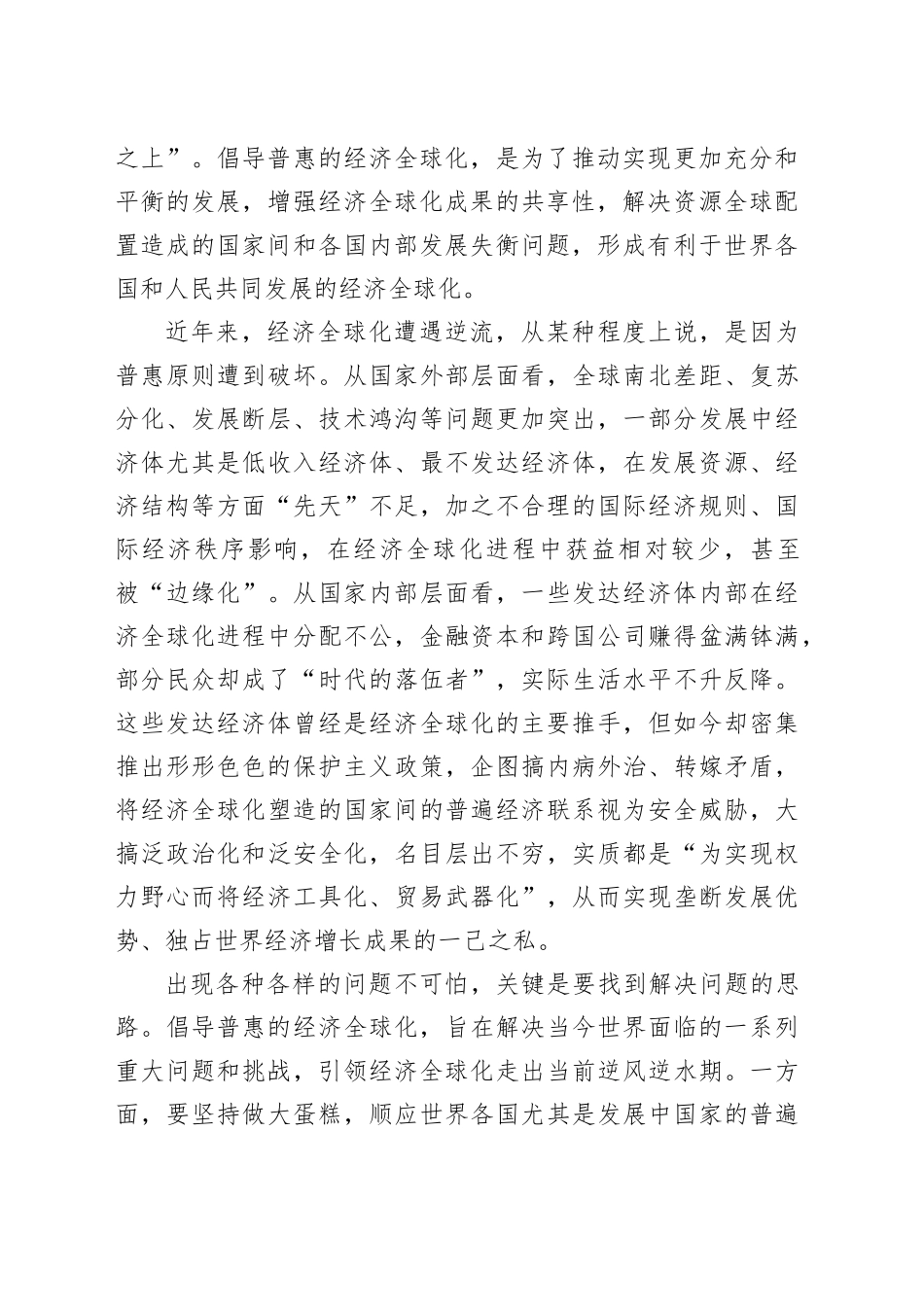 为什么要倡导普惠包容的经济全球化_第2页