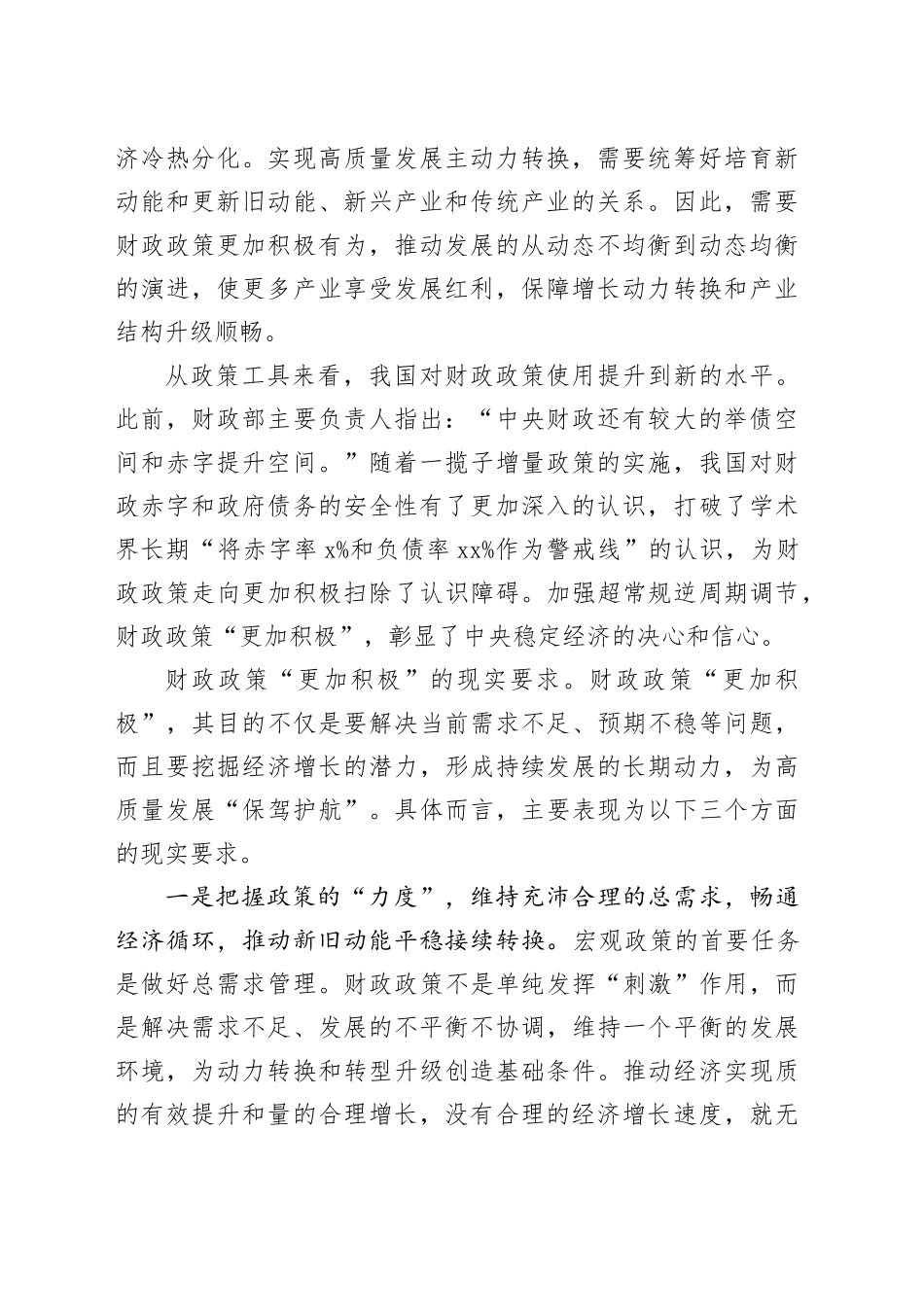 为什么要实施“更加积极”的财政政策_第2页