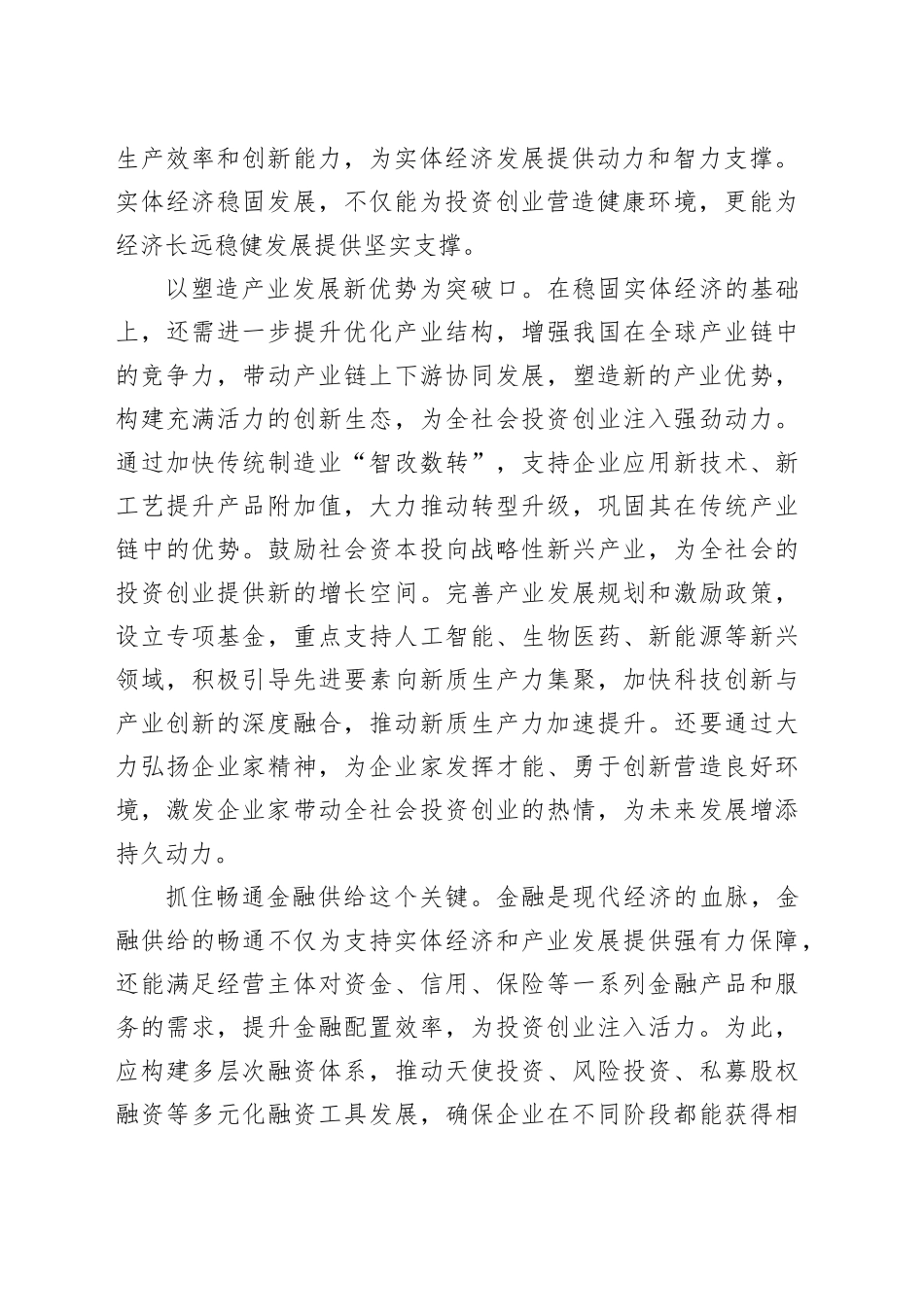 为投资创业营造良好环境_第2页