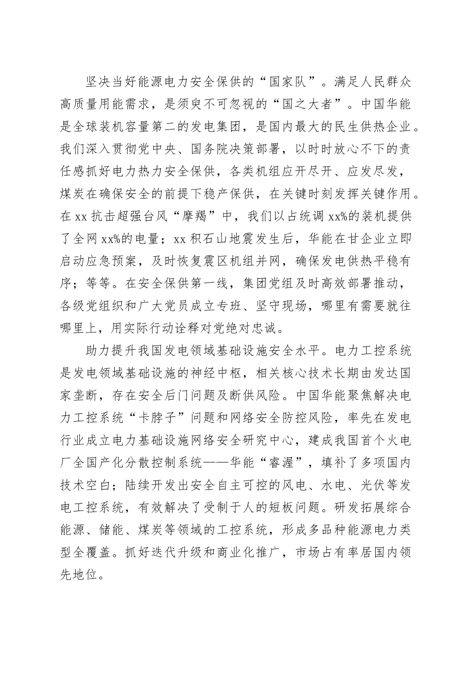 为推进中国式现代化提供坚强能源电力保障——集团有限公司党组_第2页