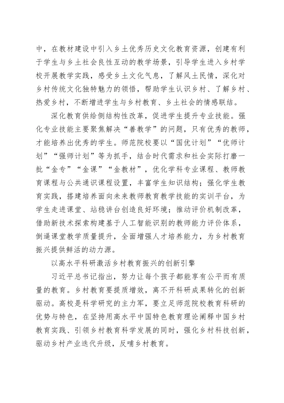 为乡村教育振兴培养高质量教师_第2页