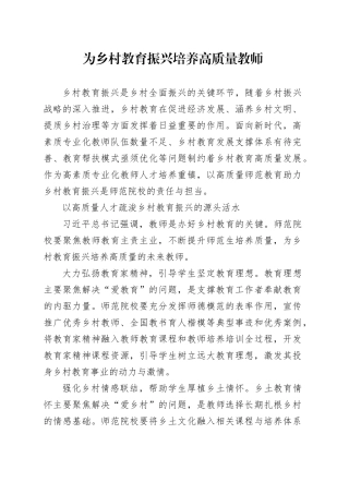 为乡村教育振兴培养高质量教师