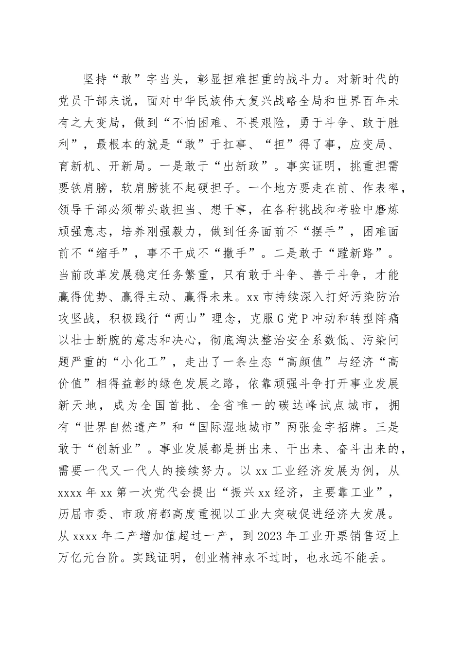 为新盐城现代化建设注入精神动力_第2页
