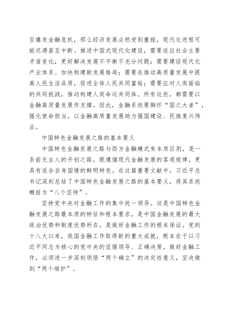 为中国式现代化提供坚实金融支撑_第2页