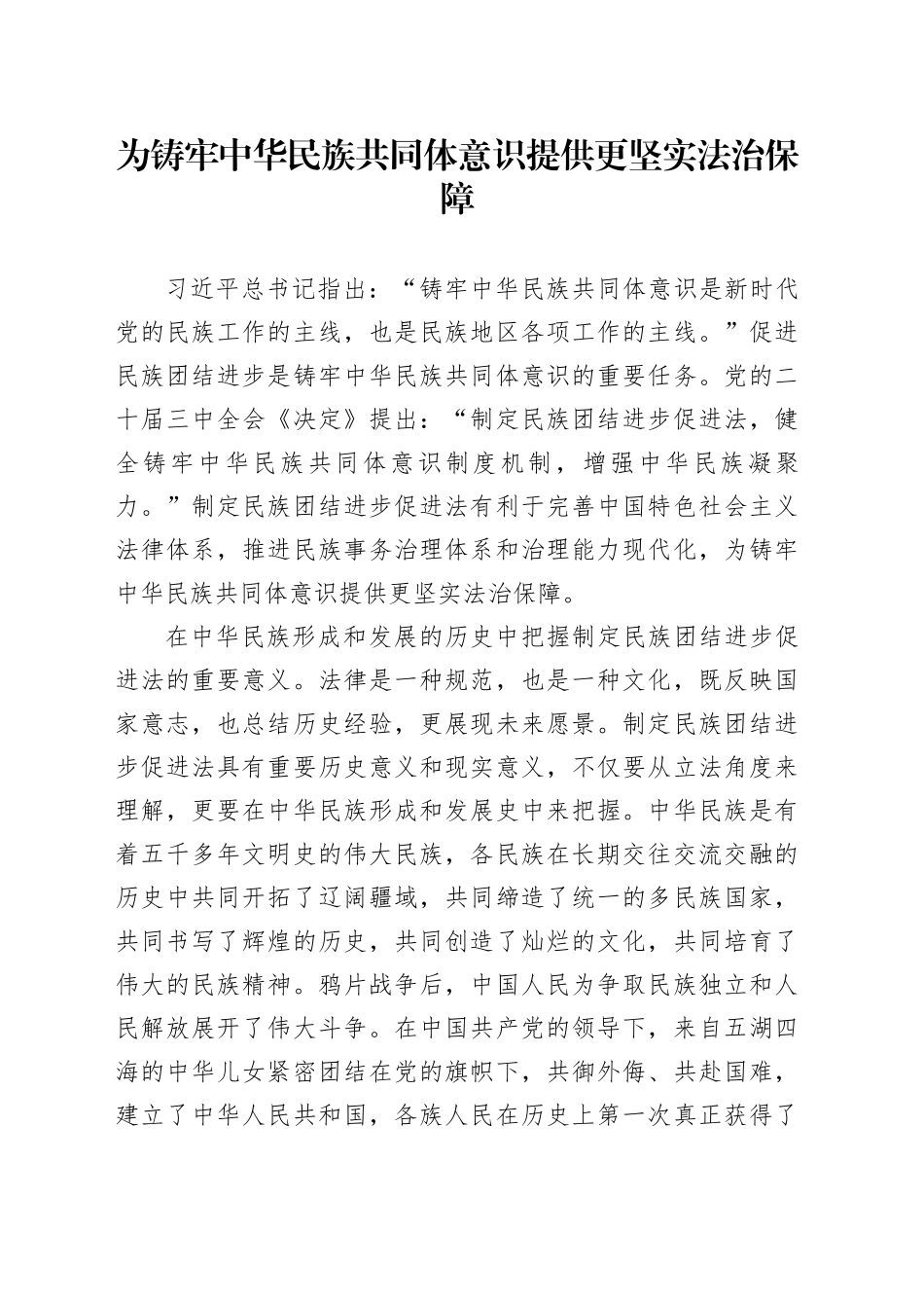 为铸牢中华民族共同体意识提供更坚实法治保障_第1页