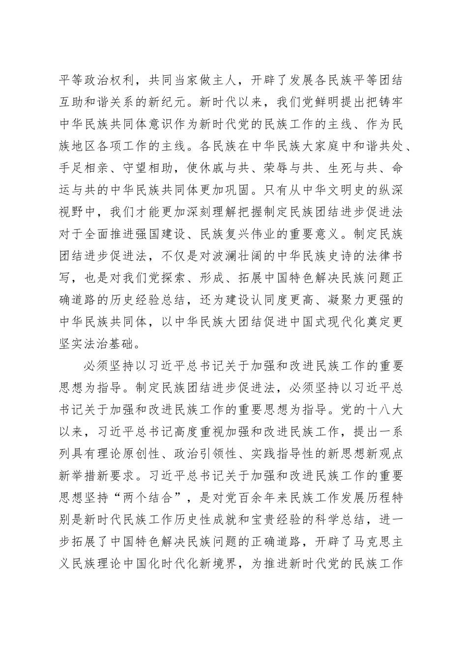 为铸牢中华民族共同体意识提供更坚实法治保障_第2页