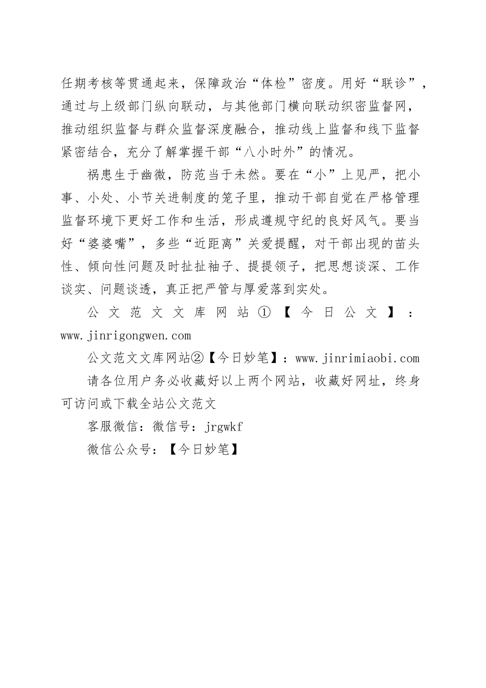 未病须常防_第2页