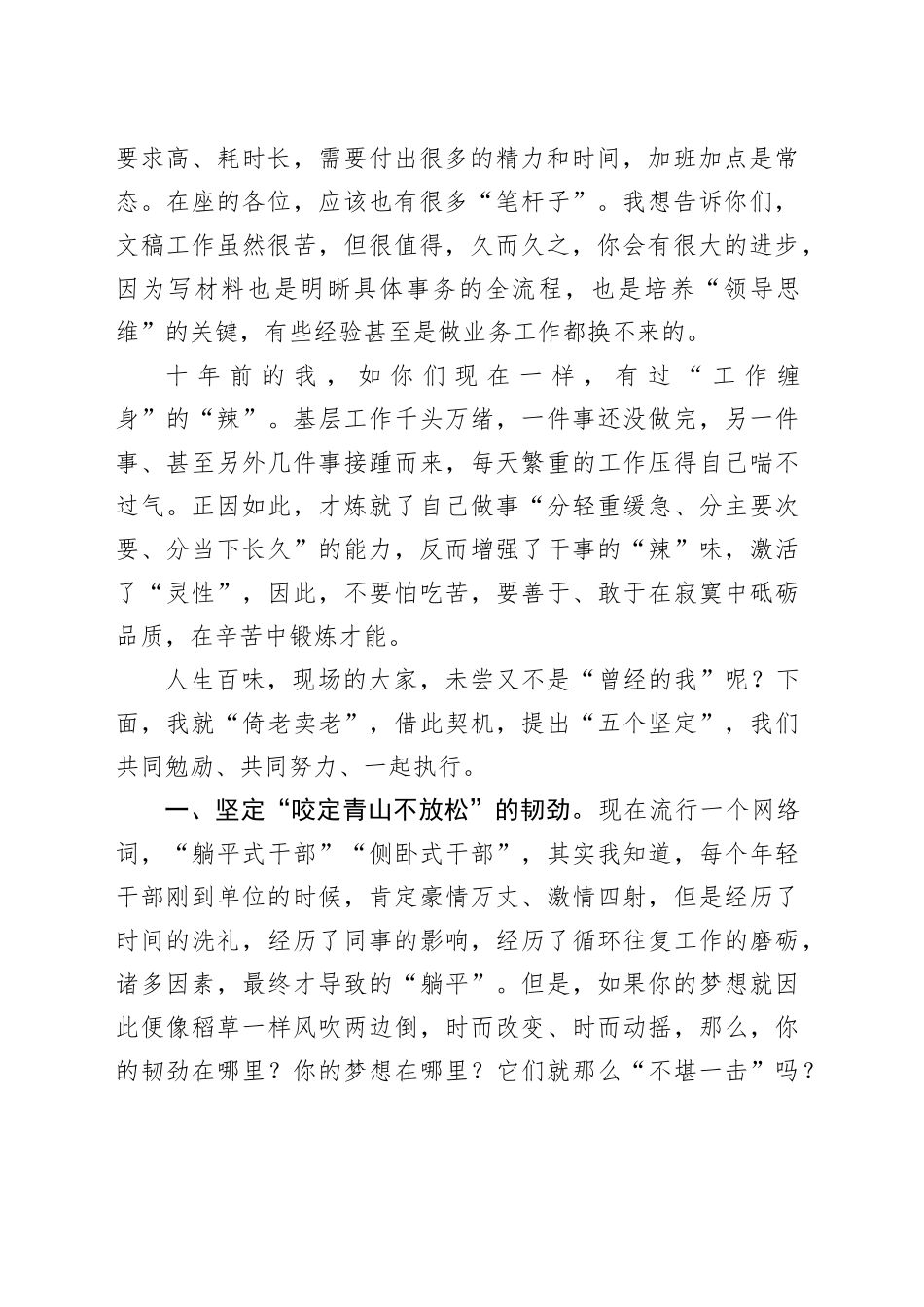文稿材料工作人员交流发言：脚踏实地艰苦耕耘_第2页