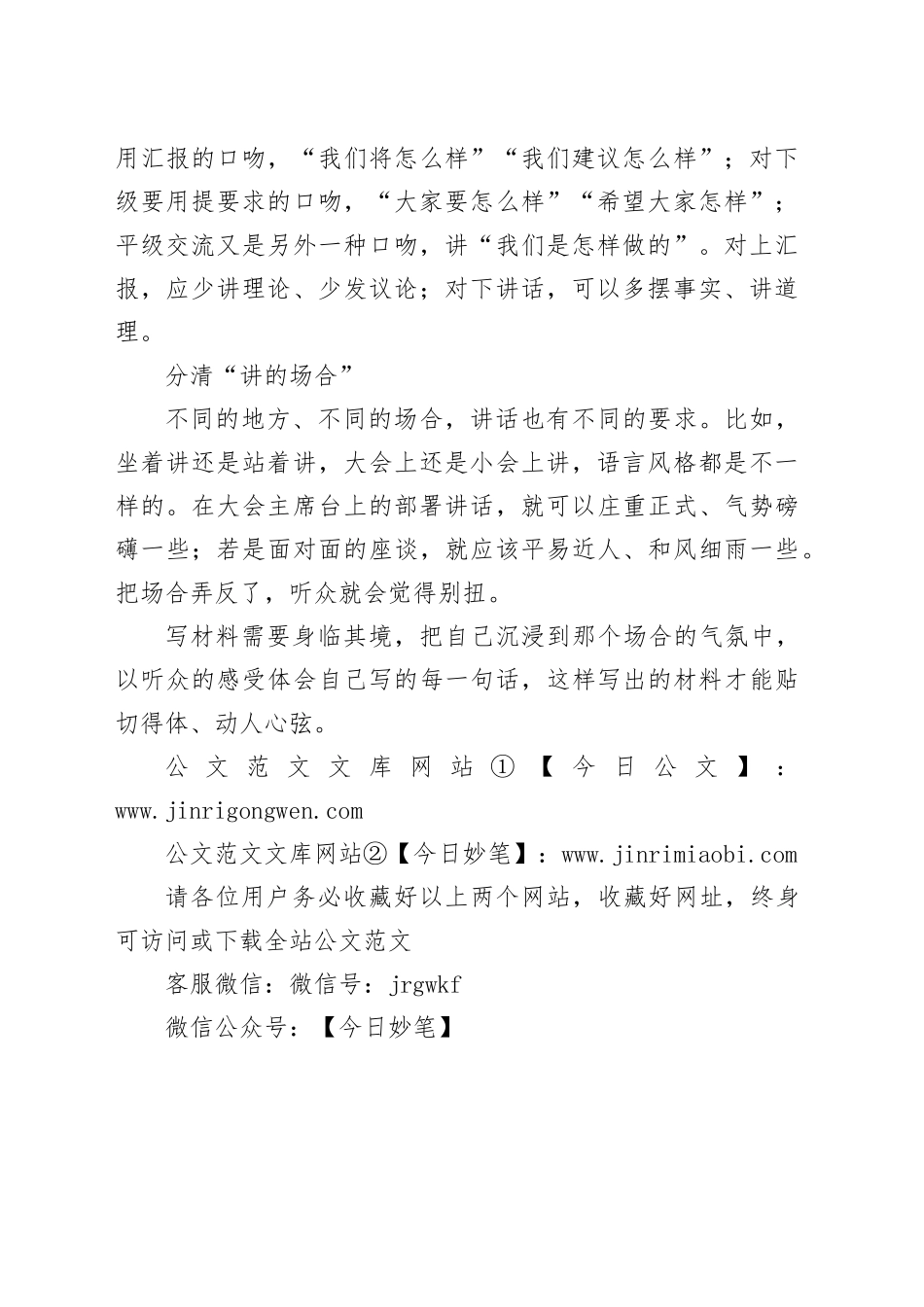 文稿起草“分得清”才能“写得好”_第2页