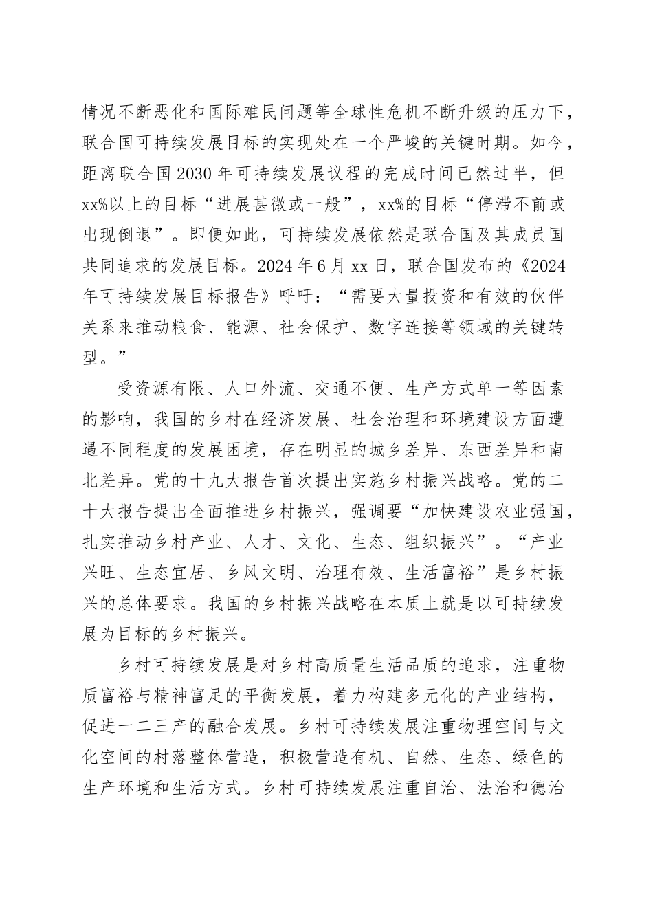 文化创意：点亮乡村可持续发展的希望之光_第2页