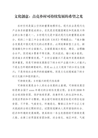 文化创意：点亮乡村可持续发展的希望之光