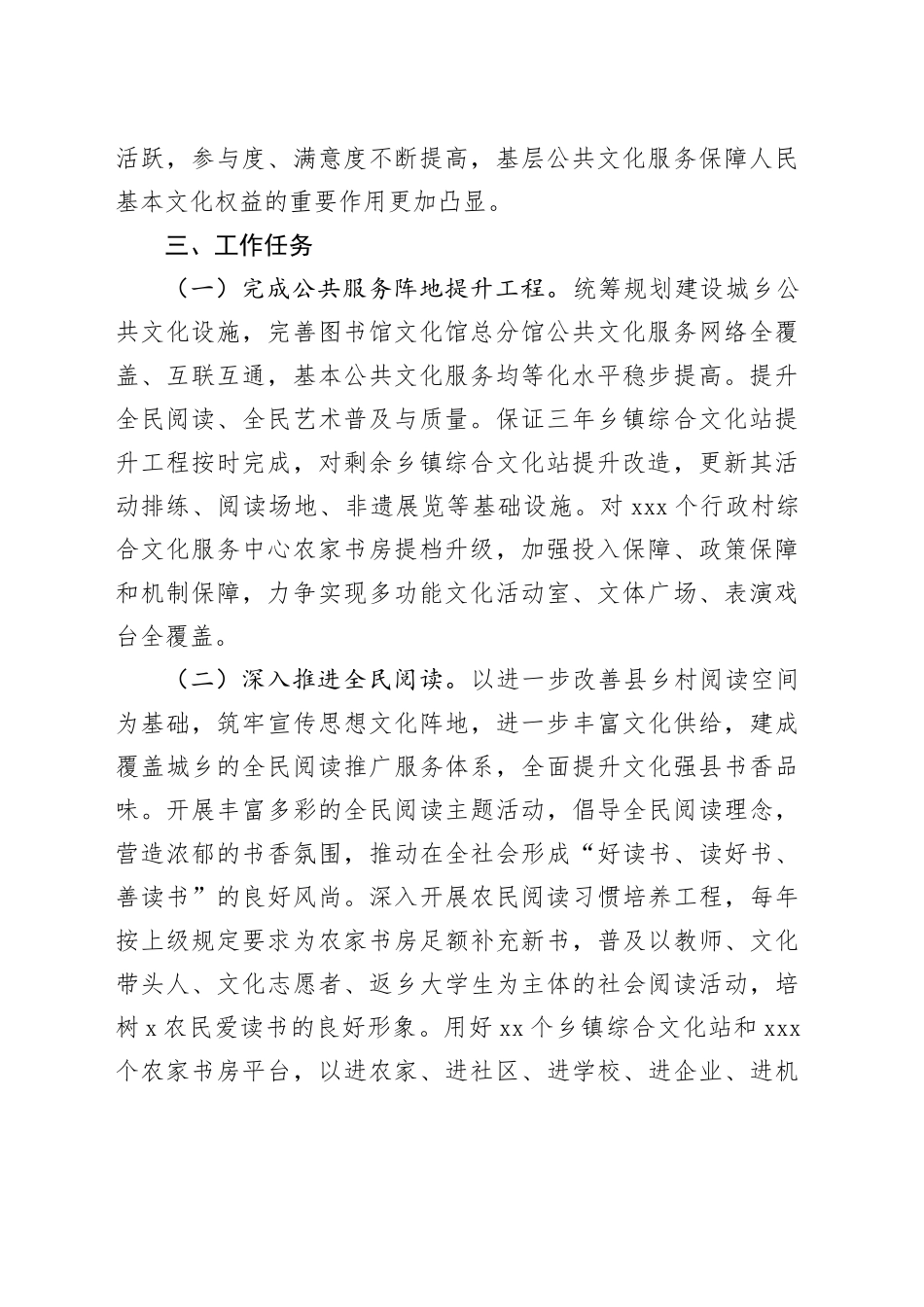 文化赋能乡村振兴工作实施方案_第2页