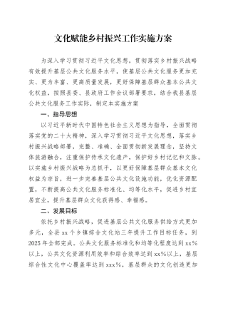 文化赋能乡村振兴工作实施方案