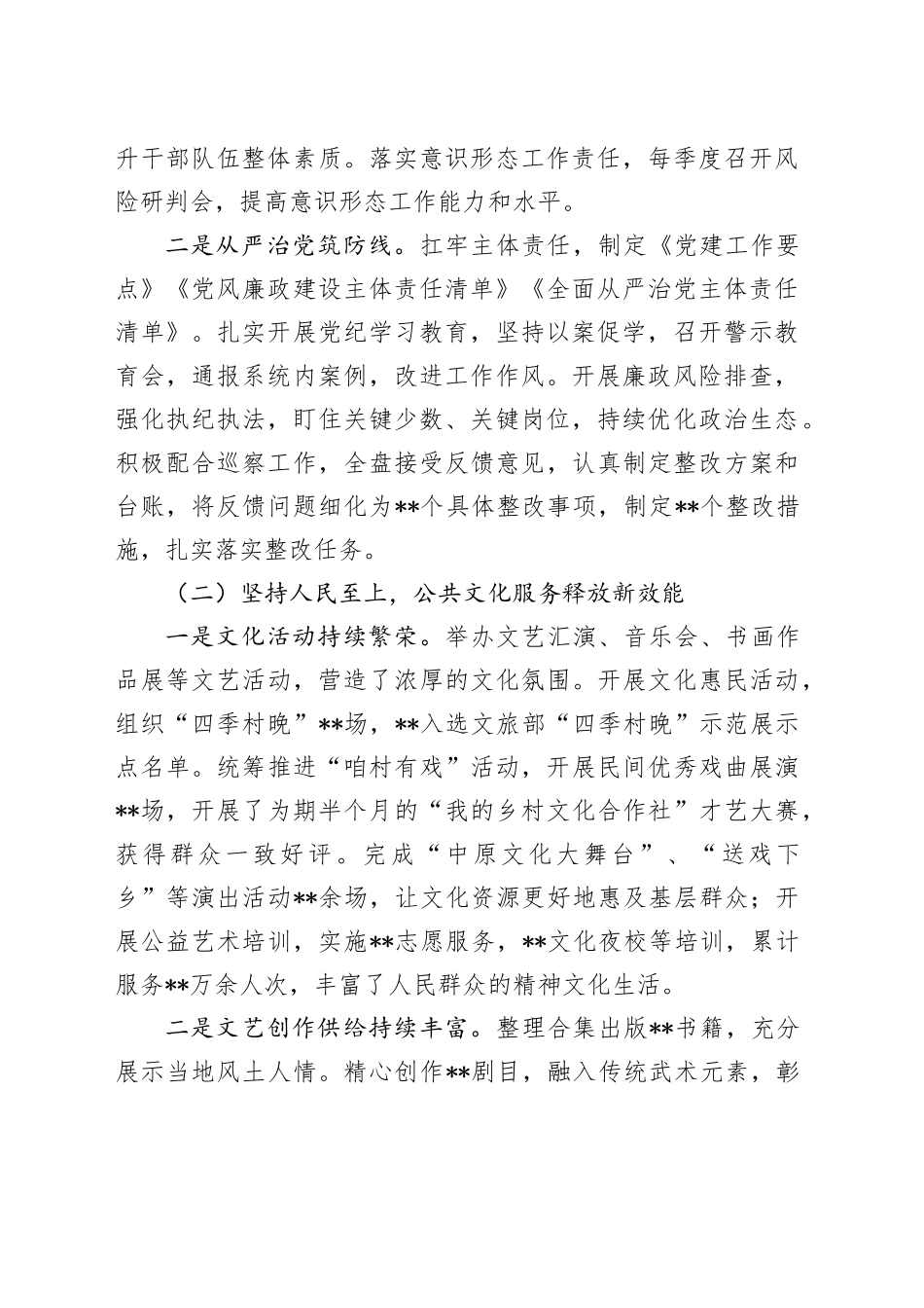 文化广电和旅游局2024年度工作总结和2025年工作计划_第2页