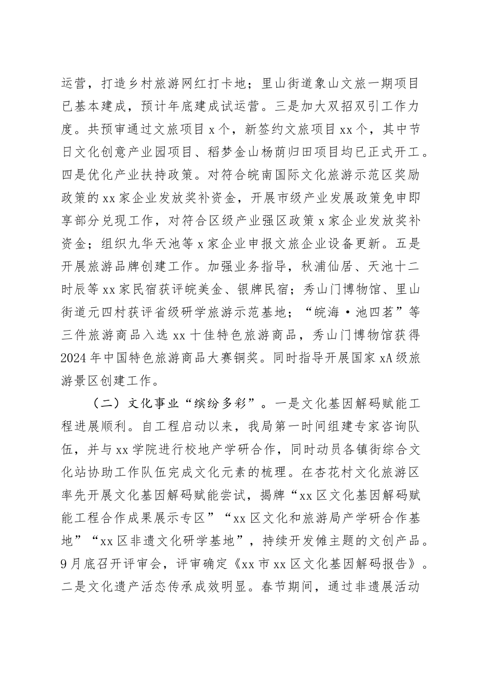 文化和旅游局2024年工作总结合集（8篇）_第2页