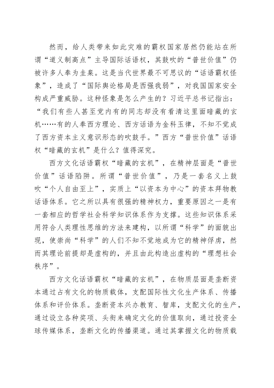 文化话语权建设承担的历史使命_第2页