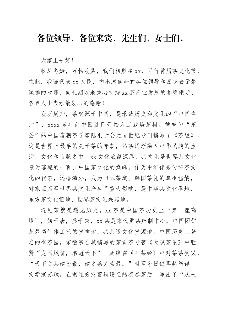 文化节致辞_第1页