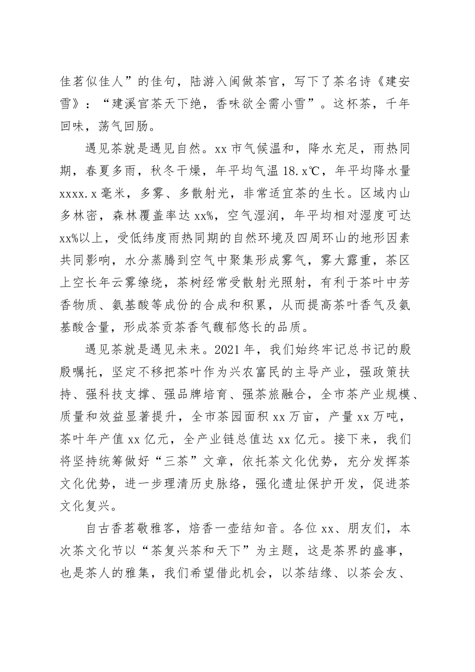 文化节致辞_第2页