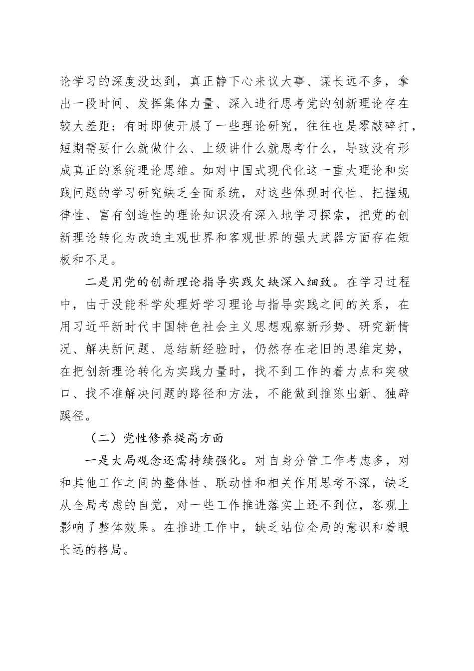 文化局班子成员民主生活会对照检查材料（上年度查摆问题整改情况）_第2页