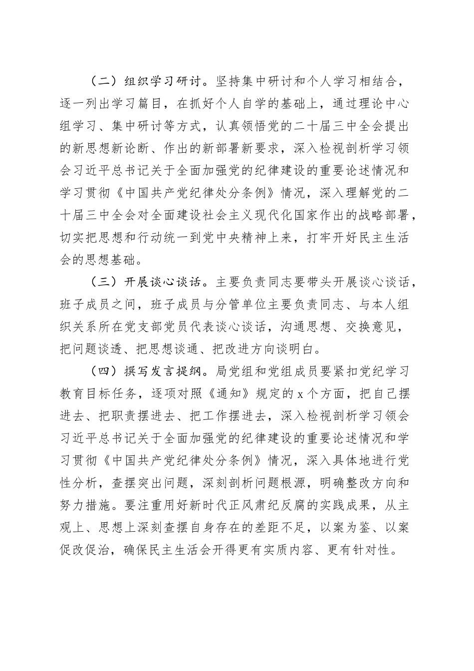 文化局党组2024年民主生活会实施方案_第2页