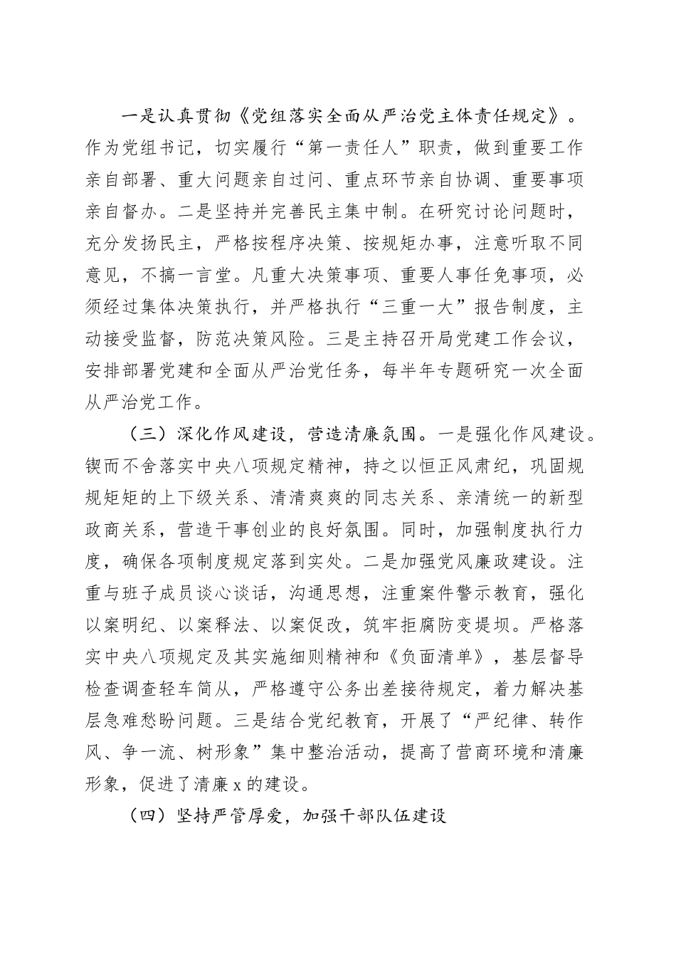 文化局党组书记2024年履行全面从严治党述责述廉情况报告_第2页