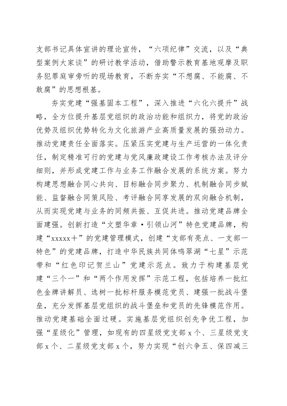 文化旅游产业高质量发展工作情况汇报_第2页