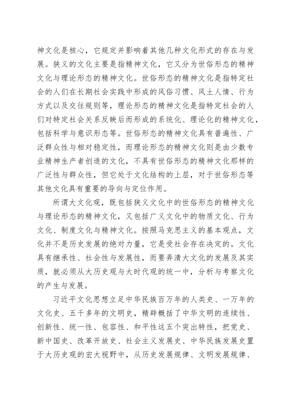 文化思想主题党课讲稿：深入学习领会文化思想坚定文化自信不断培育和创造新时代中国特色社会主义文化_第2页