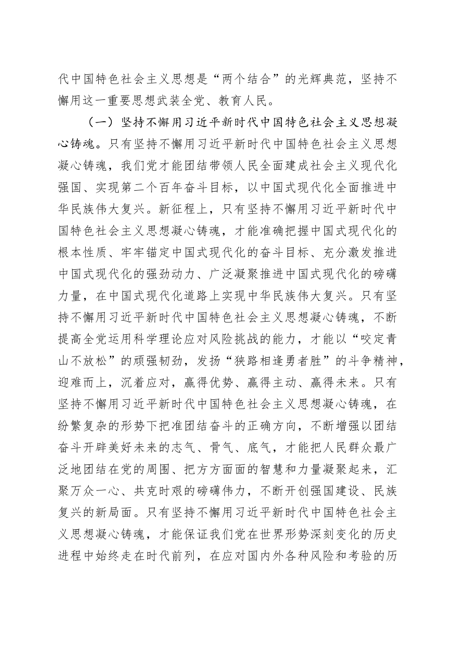 文化思想主题党课讲稿：学习贯彻文化思想，奋力开创文化繁荣发展新局面_第2页