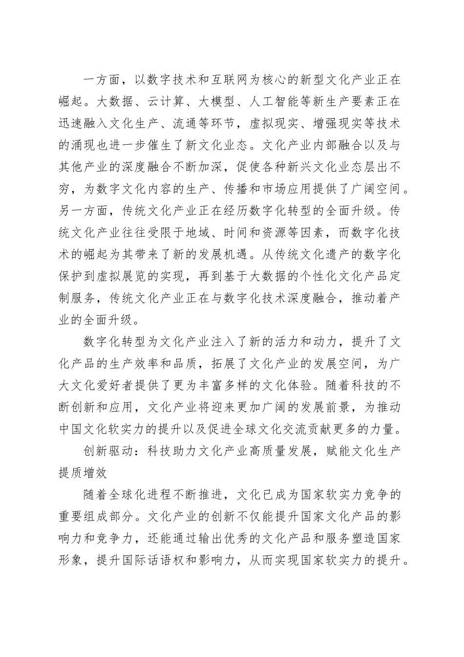 文化与科技融合赋能文化新质生产力发展_第2页