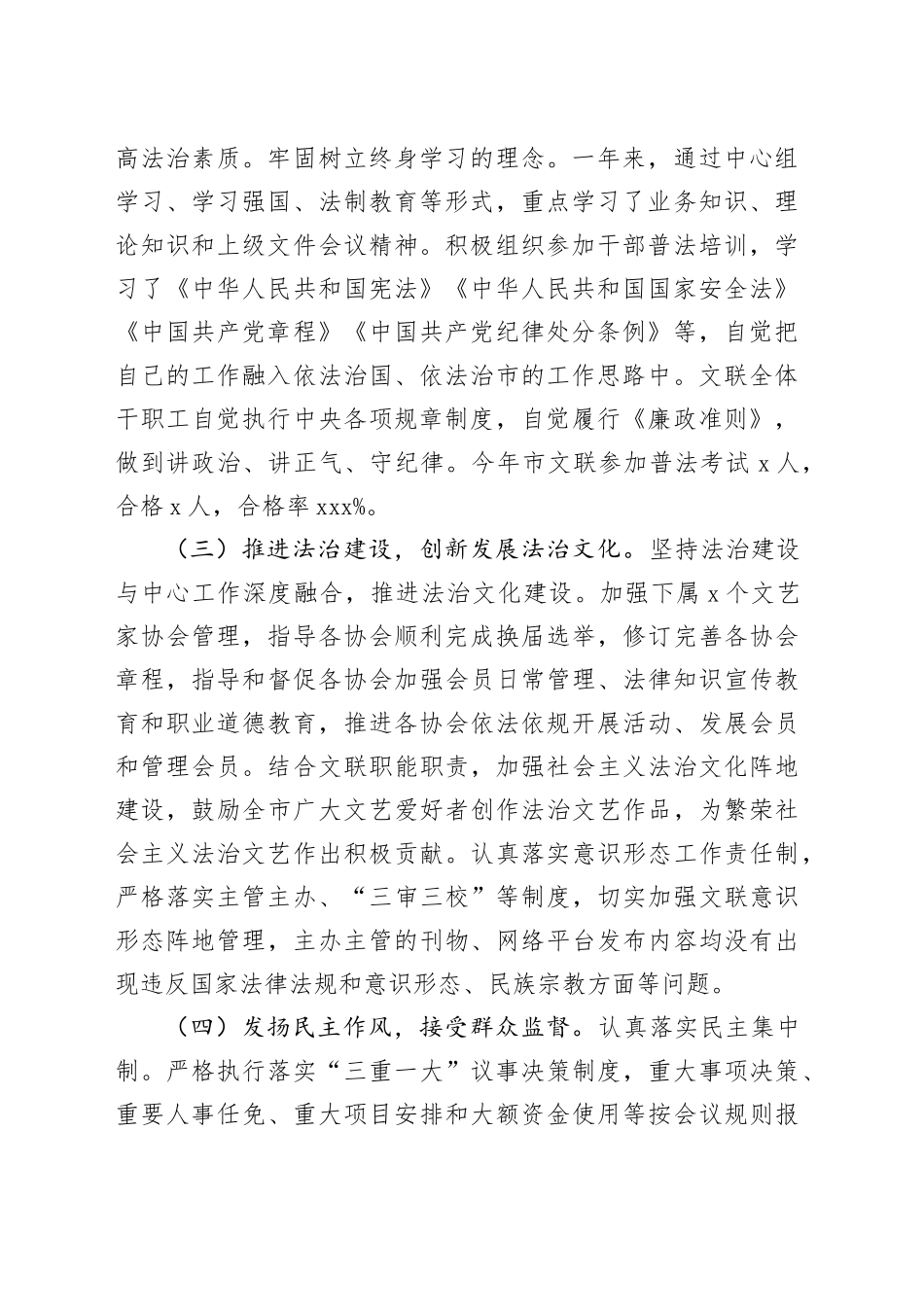 文联法治建设工作报告20241120_第2页
