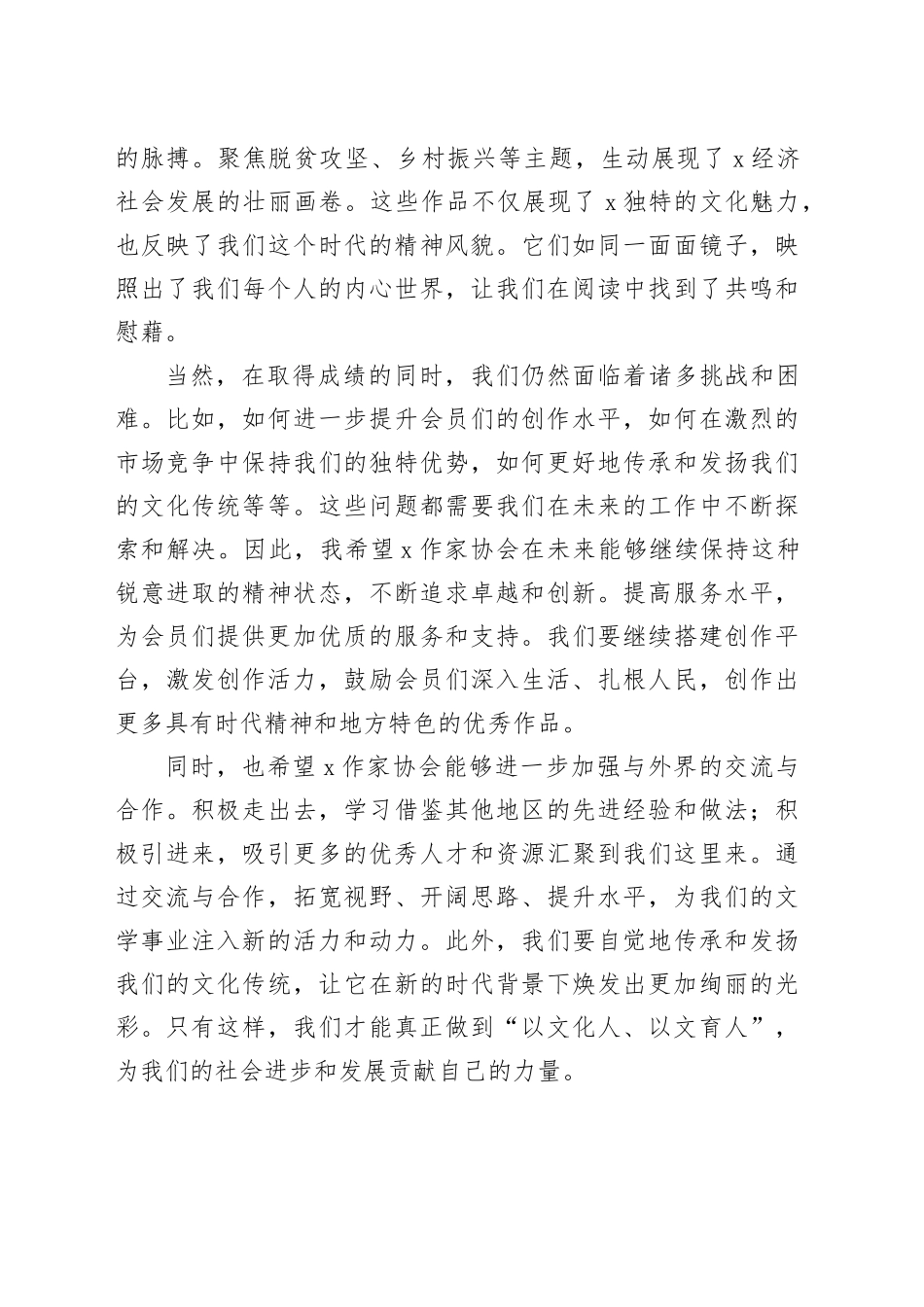 文联副主席在县作家协会2024年年会暨2025年工作会议上的讲话_第2页
